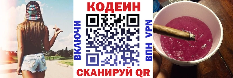 магазин    Елец  Codein Purple Drank 